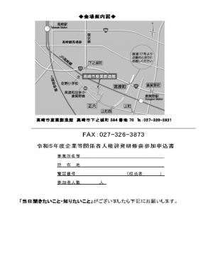研修会裏チラシ