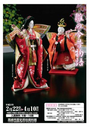 平成22年度企画展雛の今昔物語