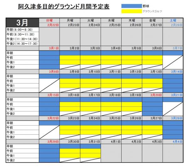 3月予定表