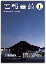 広報高崎2025年（令和8年）1月号表紙
