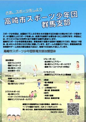 群馬支部チラシ