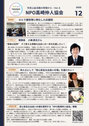 NPO高崎仲人協会