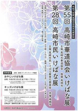 第28回高崎市民いけばな展
