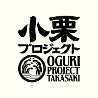 小栗プロジェクトの画像