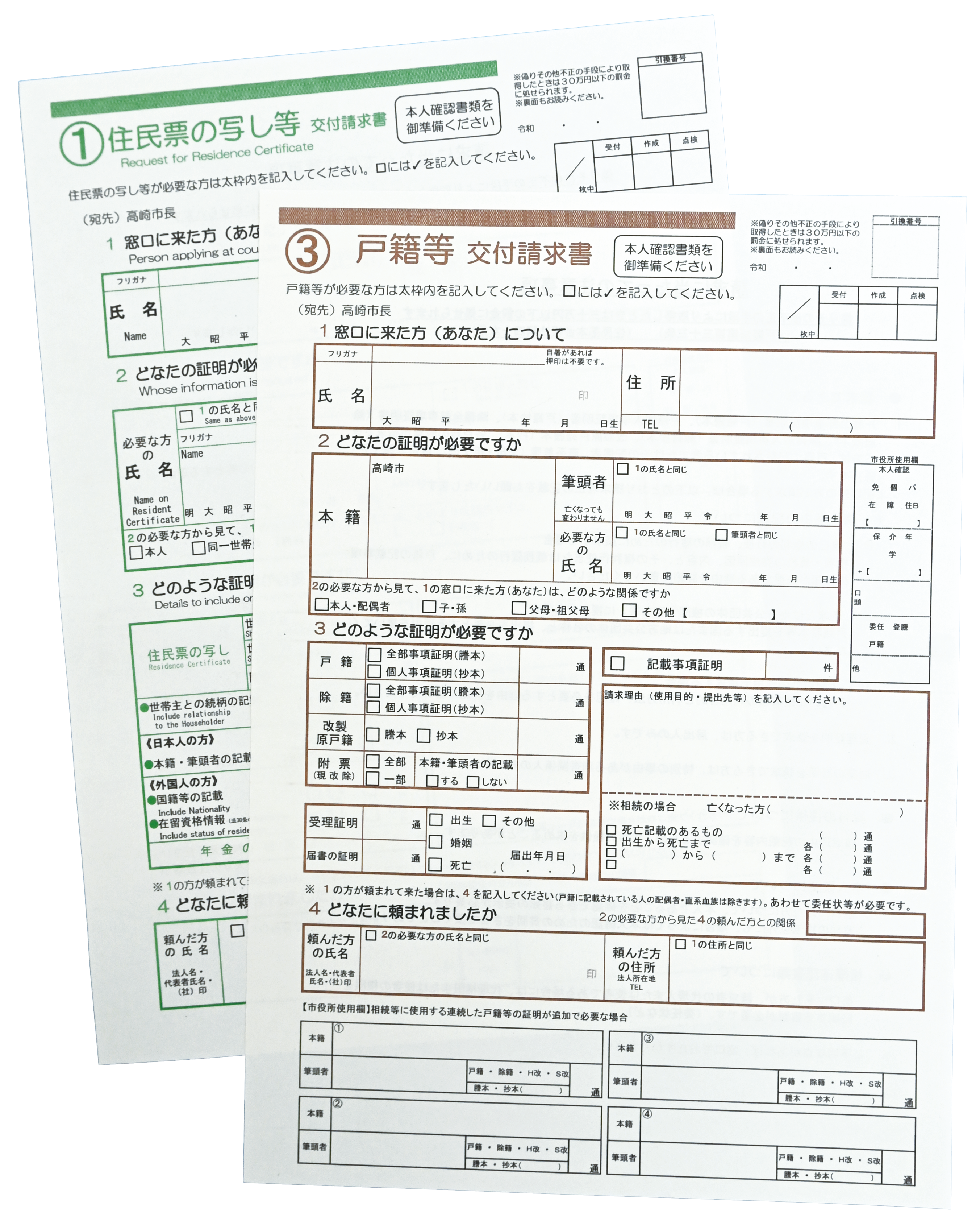 住民票等請求書イメージ