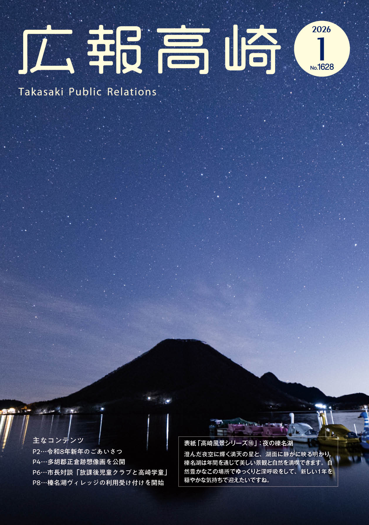 広報高崎1月号の表紙