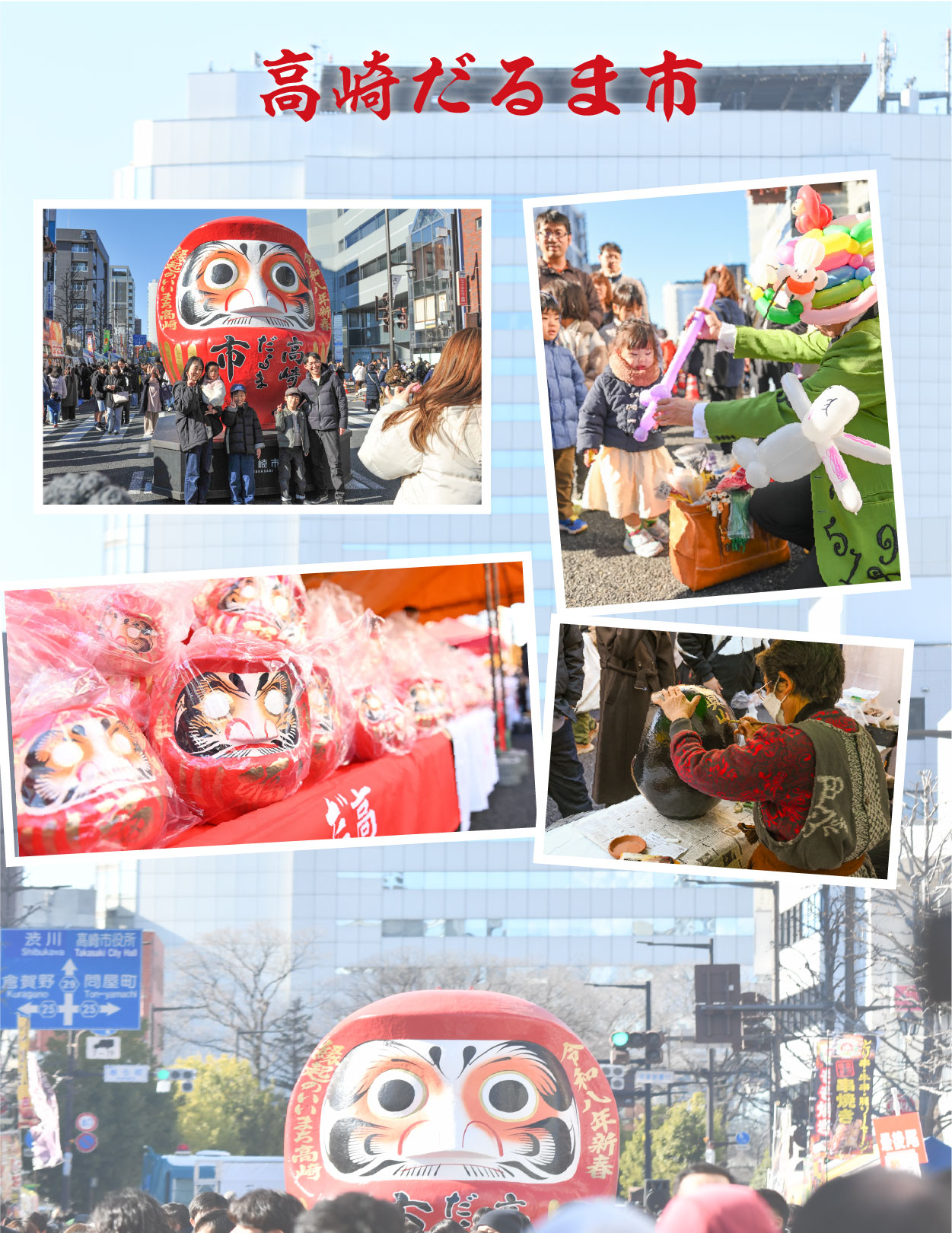 高崎だるま市写真