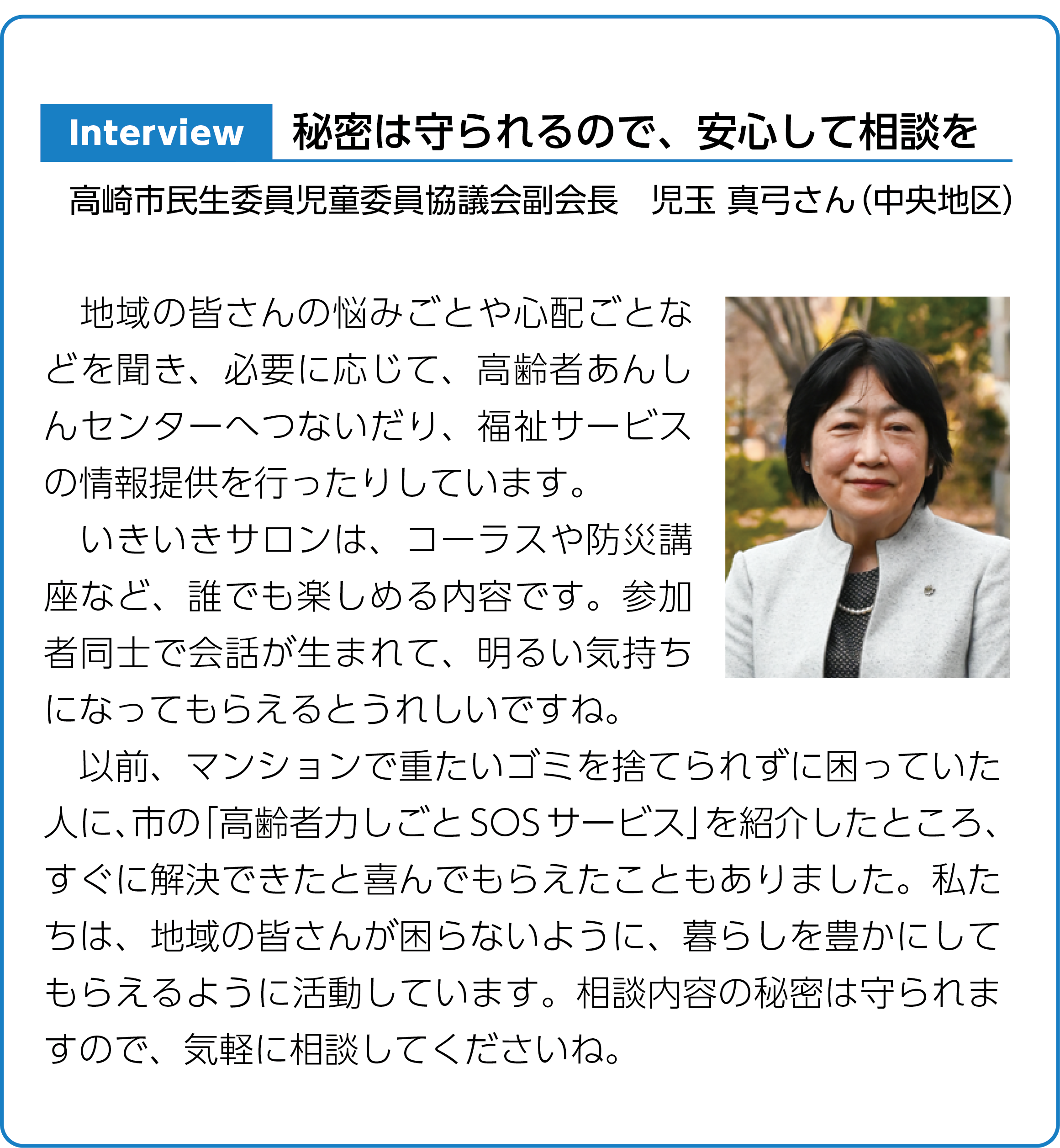 インタビュー内容