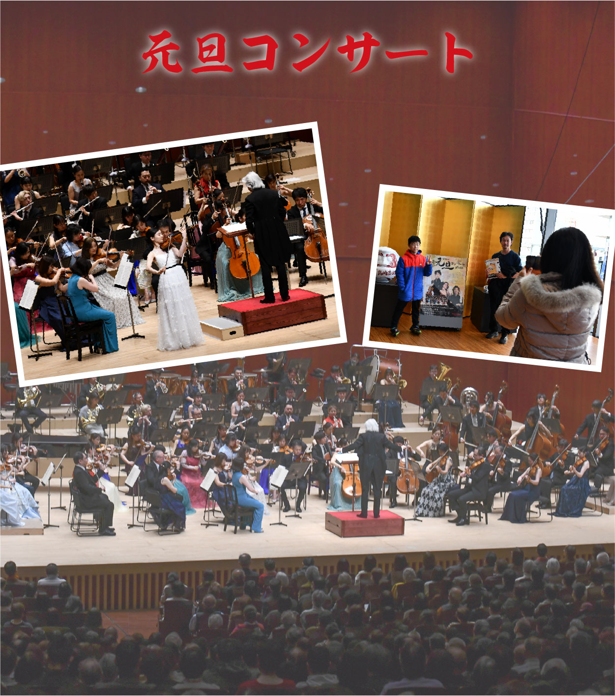 元旦コンサート写真