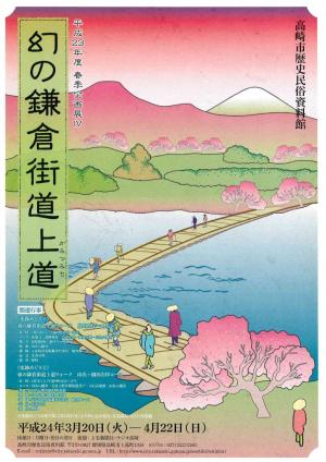 企画展幻の街道かみつみちイメージ