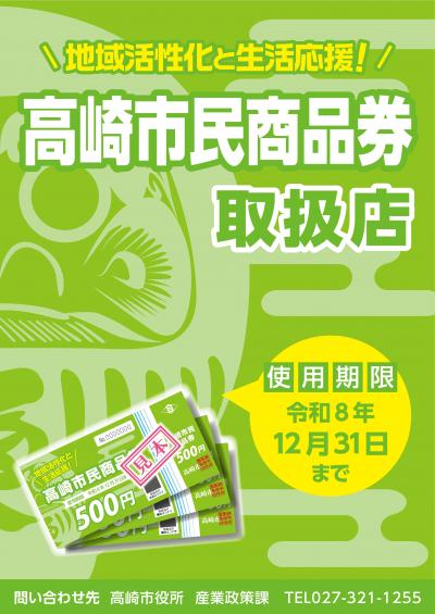 市民商品券（ポスター）