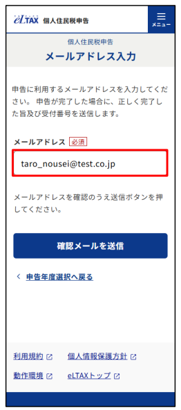 メールアドレス入力