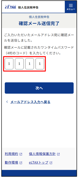 ワンタイムパスワード
