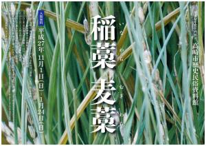 企画展稲藁麦藁イメージ