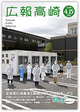 広報高崎4月15日号表紙