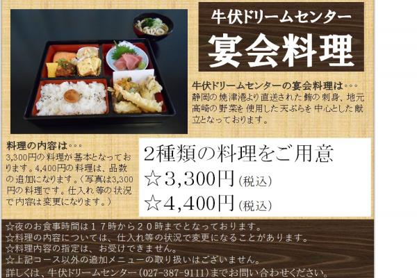 宴会料理