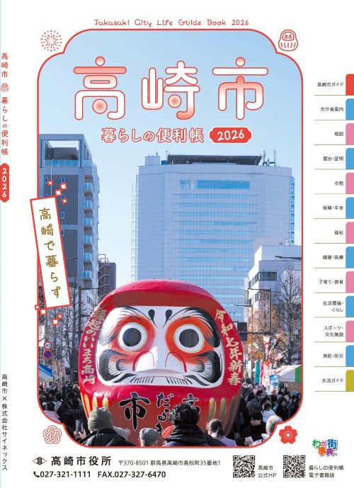 暮らしの便利帳2026表紙イメージ