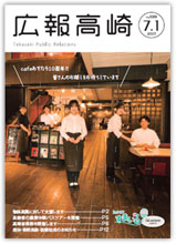 広報高崎7月1日号表紙
