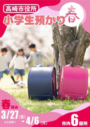 春休み居場所づくり事業画像