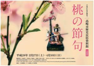 企画展桃の節句イメージ