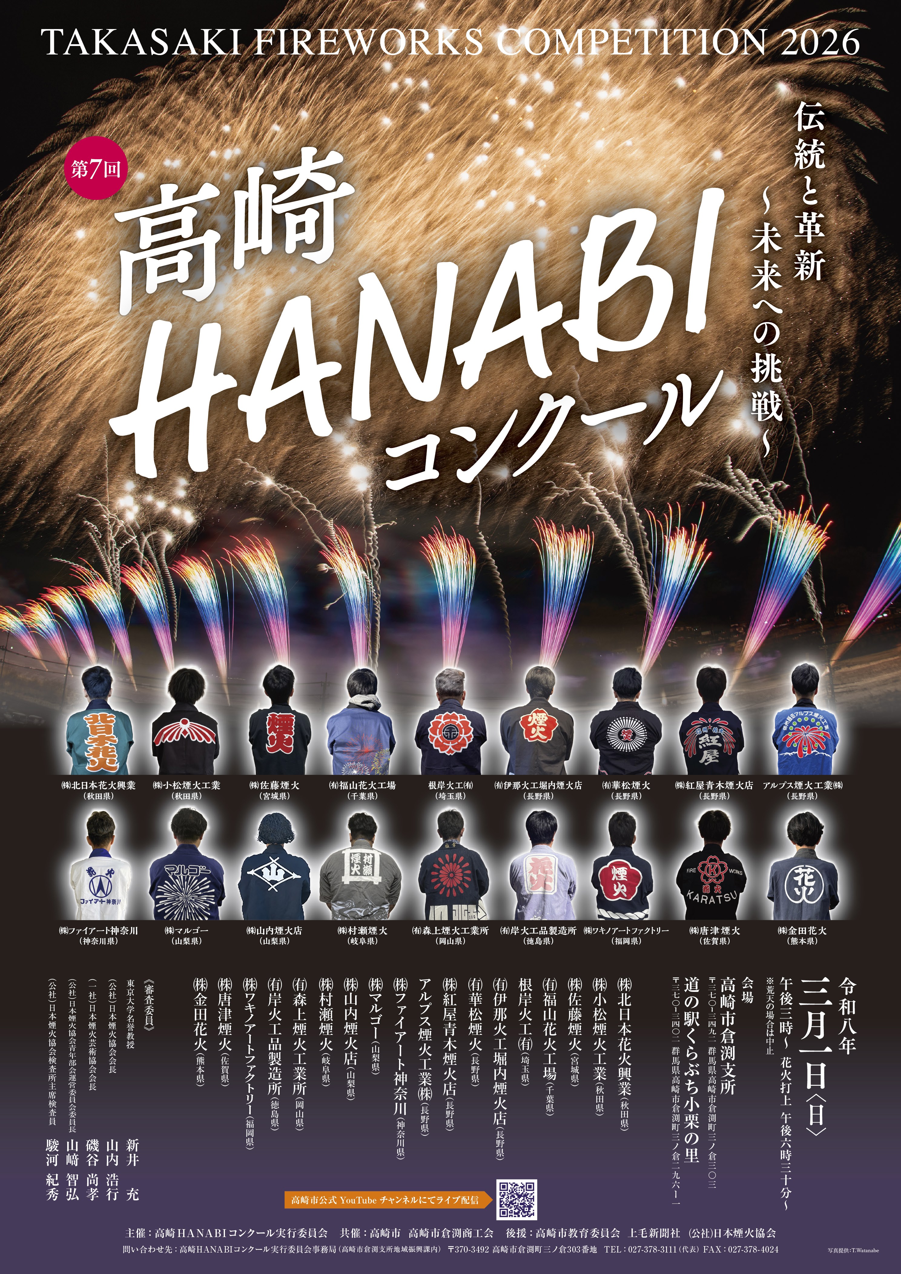 高崎HANABIコンクールチラシ