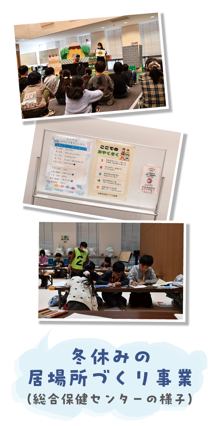 冬休みの居場所づくり事業（総合保健センターの様子）
