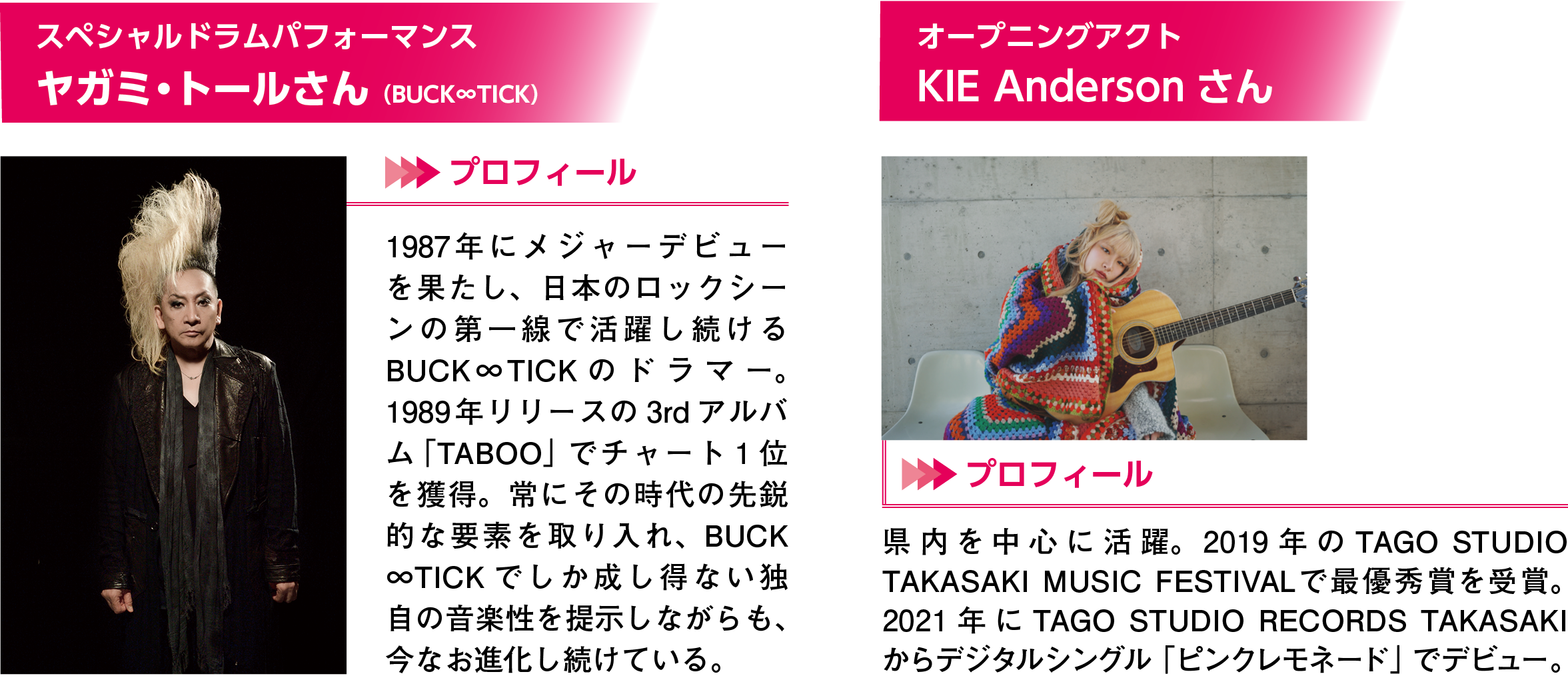 ヤガミ・トールさん。1987年にメジャーデビューを果たし、日本のロックシーンの第一線で活躍し続けるBUCK-TICKのドラマー。1989年リリースの3rdアルバム「TABOO」でチャート1位を獲得。常にその時代の先鋭的な要素を取り入れ、BUCK-TICKでしか成し得ない独自の音楽性を提示