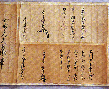 北条氏康の署名のある高井家文書の画像