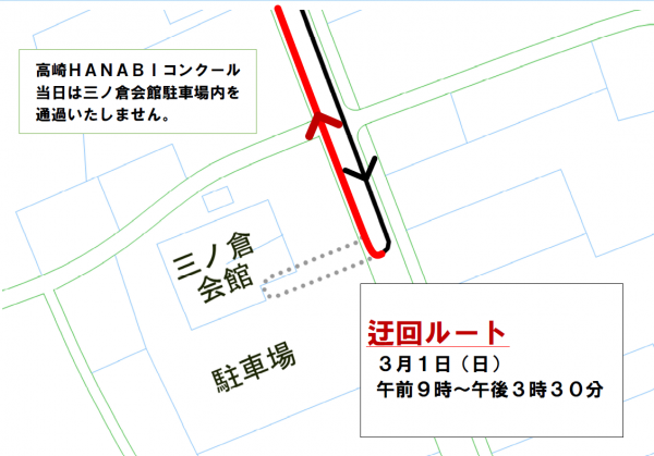 倉渕東,倉渕西ルート（倉渕支所、三ノ倉会館)