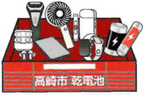 小型充電式電池の入った赤色のコンテナ