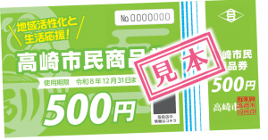 Modelo de Cupons de Compra da Cidade de Takasaki