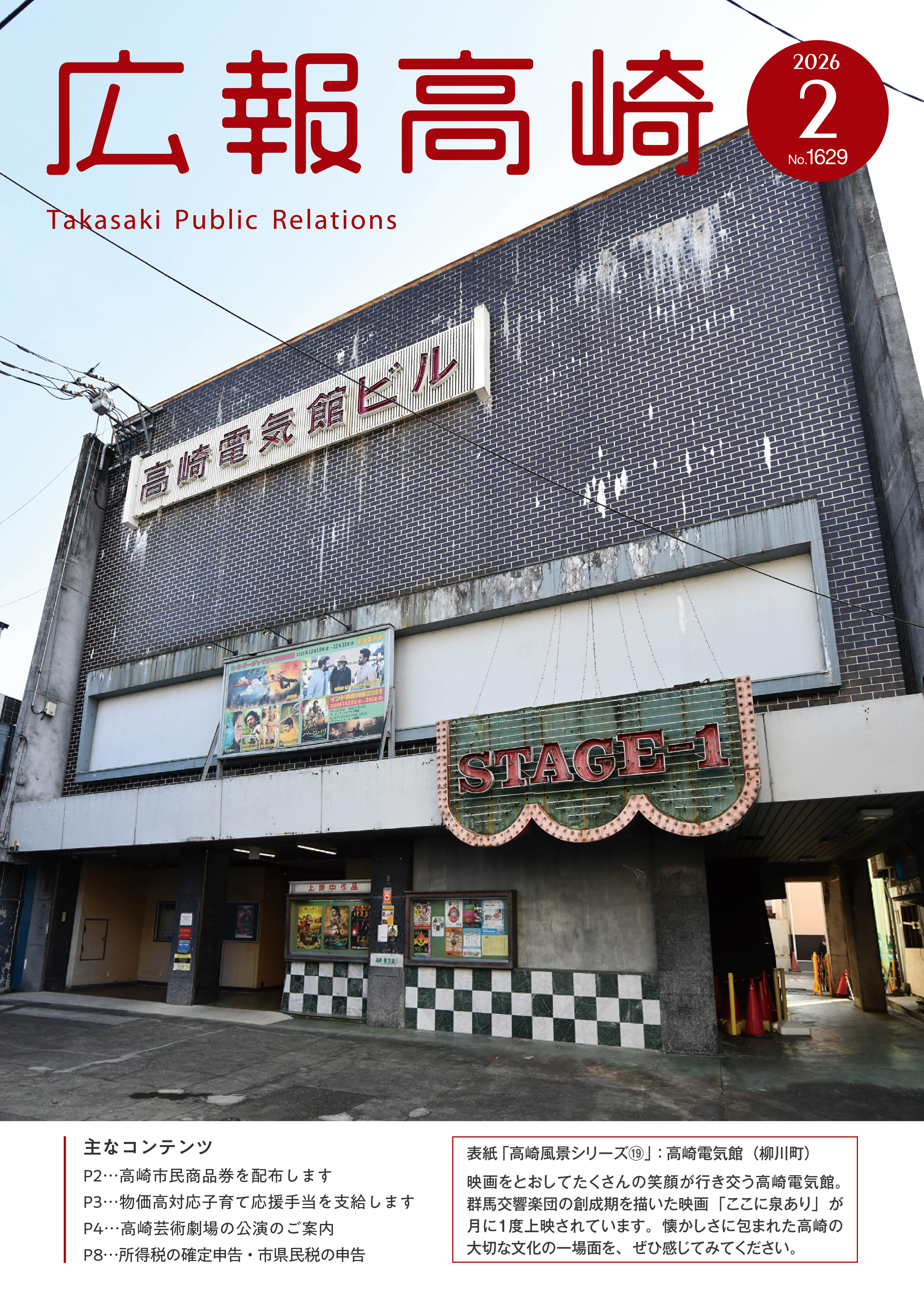 広報高崎二月号の表紙