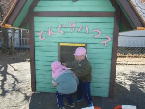 どんぐりハウス