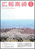 令和8年3月号（第1630号）の画像