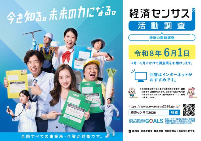 経済センサス活動調査