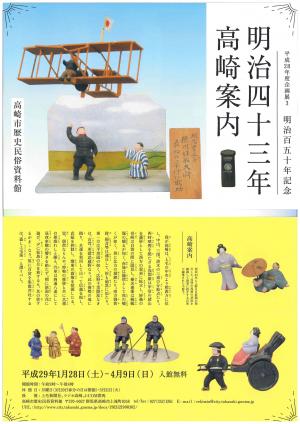 明治百五十年記念明治四十三年高崎案内イメージ