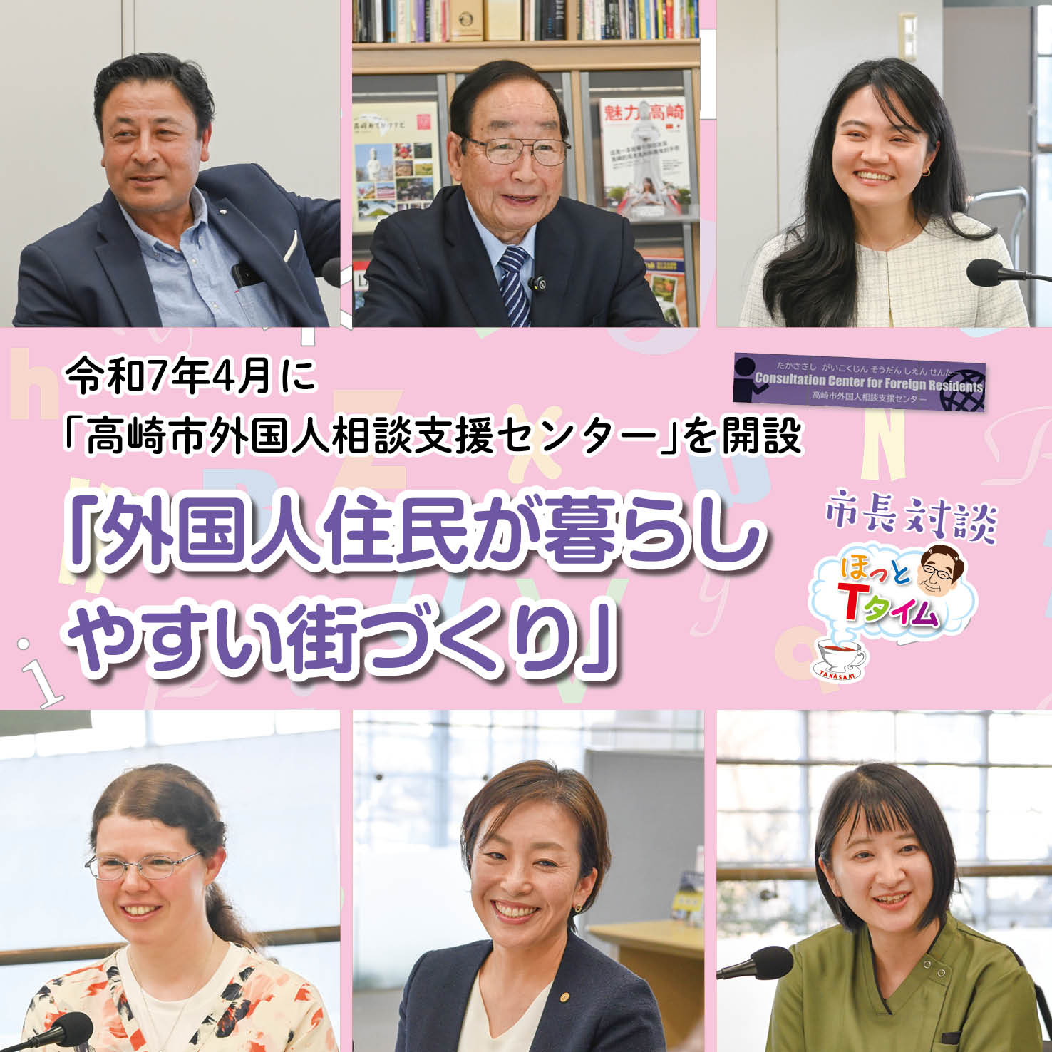 市長対談のサムネイル画像