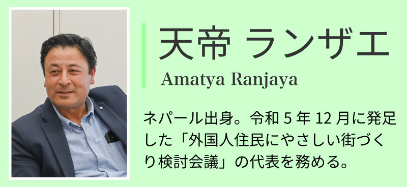 天帝ランザエ。ネパール出身、令和5年12月に発足した「外国人住民にやさしい街づくり検討会議」の代表を務める