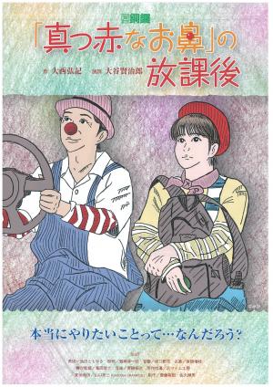 演劇鑑賞会の表チラシ