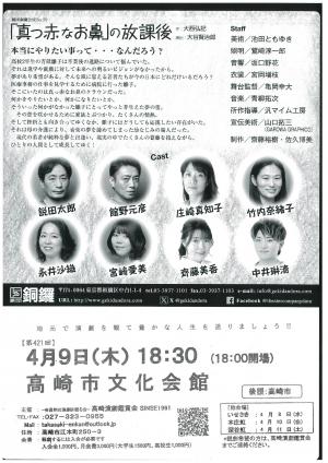 演劇鑑賞会のチラシ裏