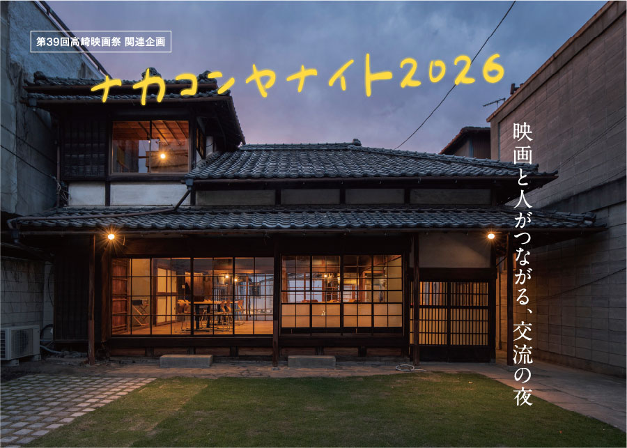 ナカコンヤナイト2026の画像