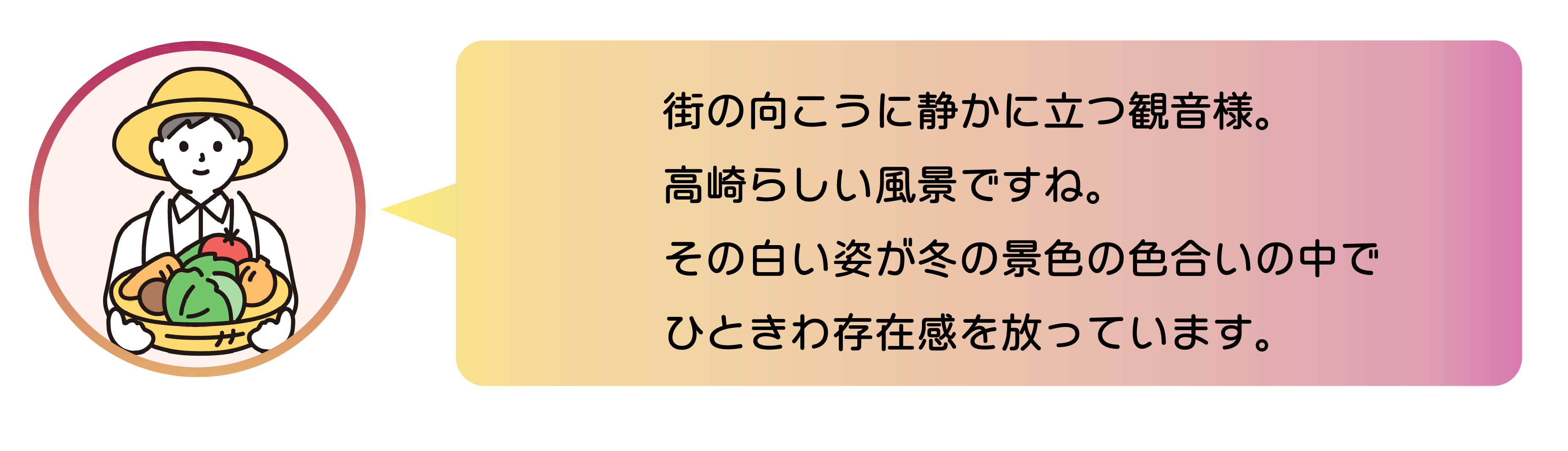 職員からのコメント。街の向こうに静かに立つ観音様。高崎らしい風景ですね。その白い姿が冬の景色の色合いの中でひときわ存在感を放っています。