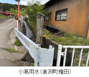 小高用水の画像