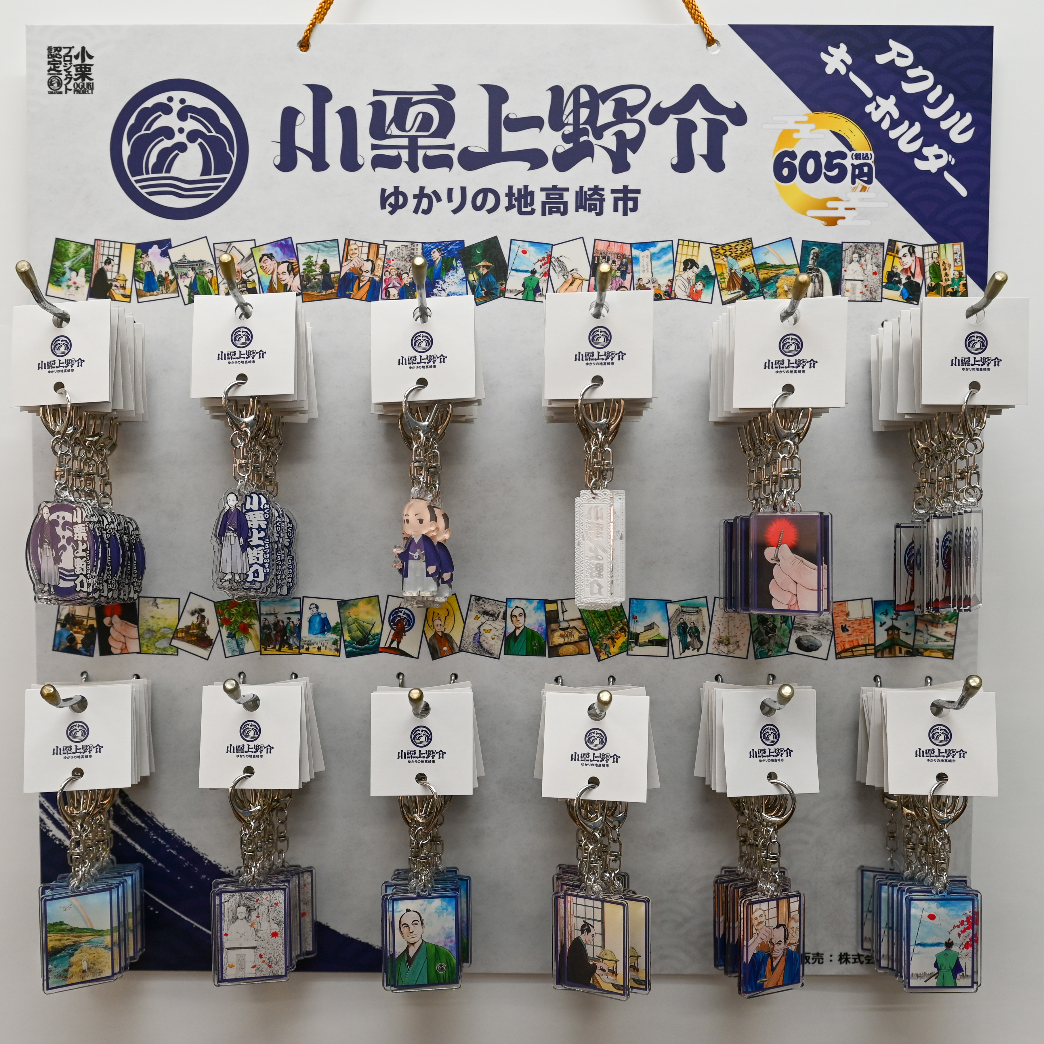 土産品（キーホルダー）