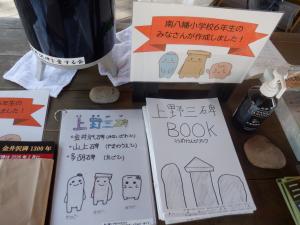 南八幡小6年生作成パンフレット