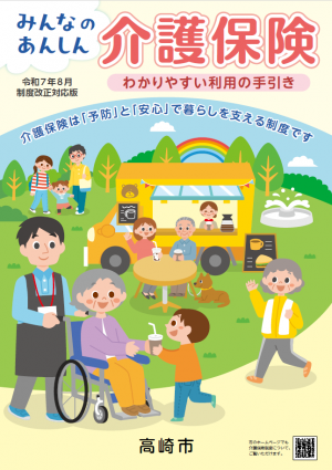 みんなのあんしん介護保険