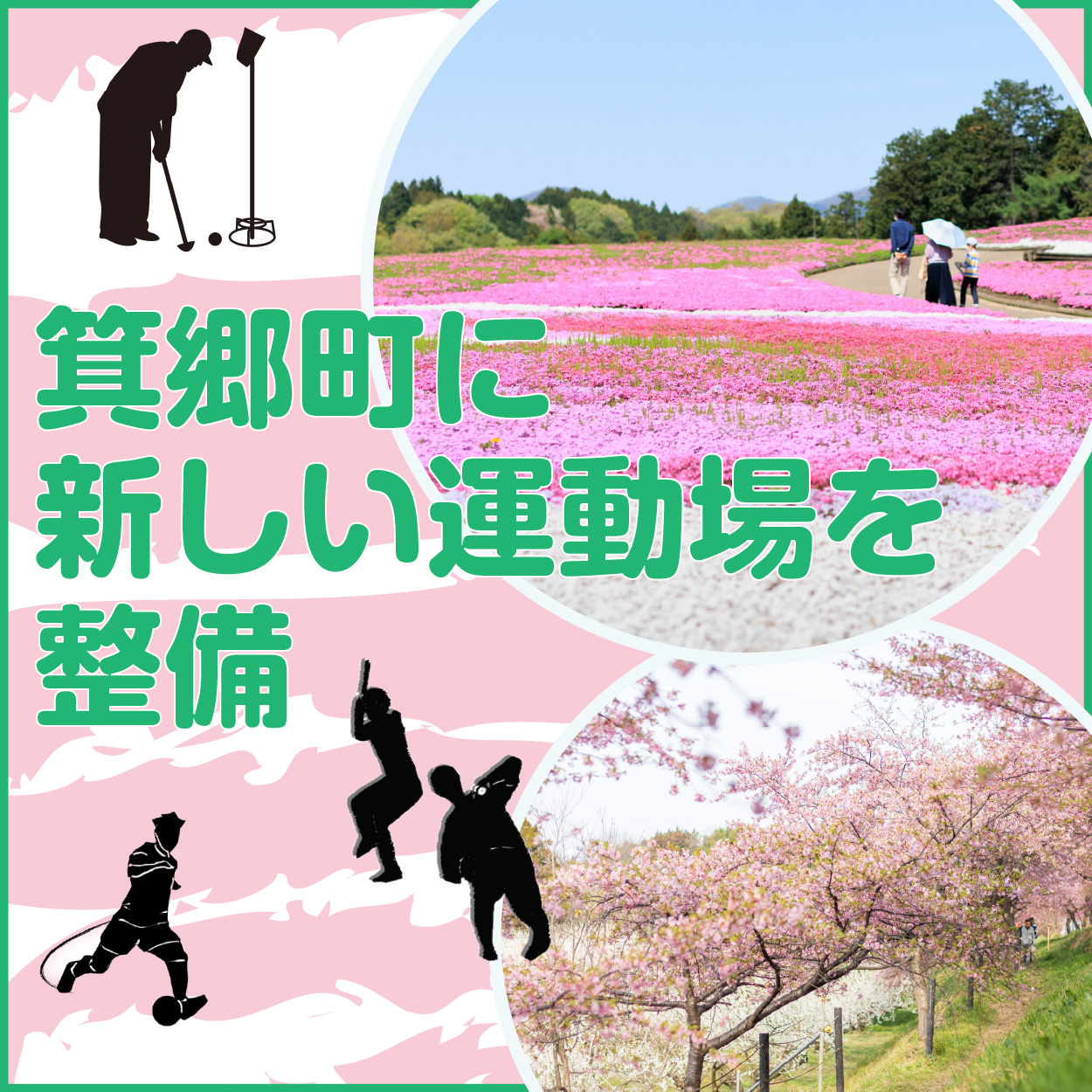 箕郷町に新しい運動場を整備サムネイル