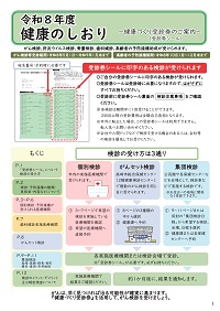 令和8年度健康のしおりの画像