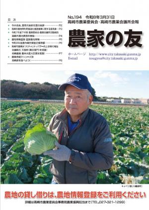 農家の友194号