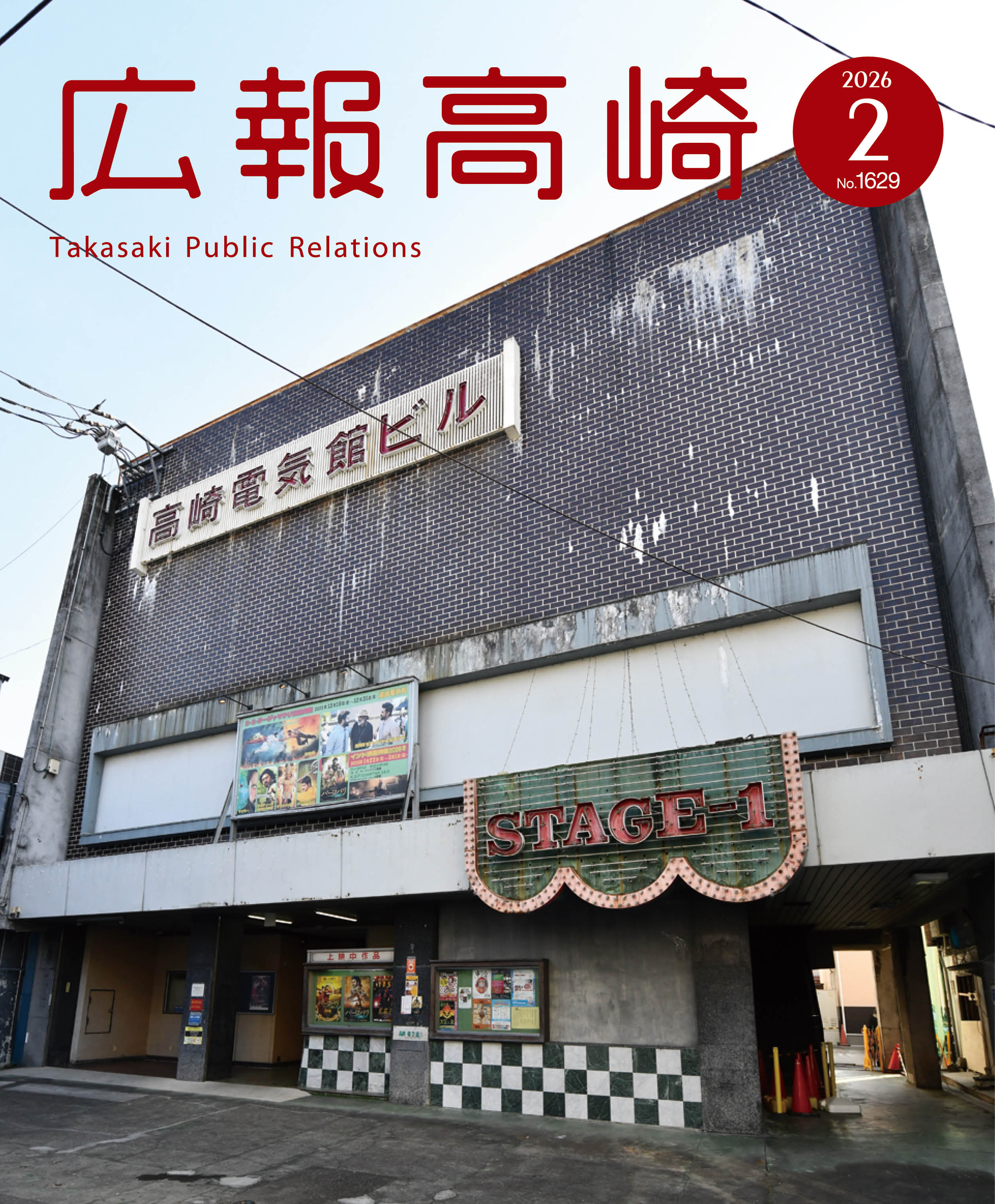 広報高崎二月号の表紙